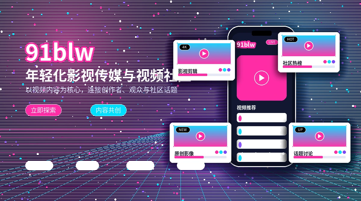 91网影视与视频社区活动公告